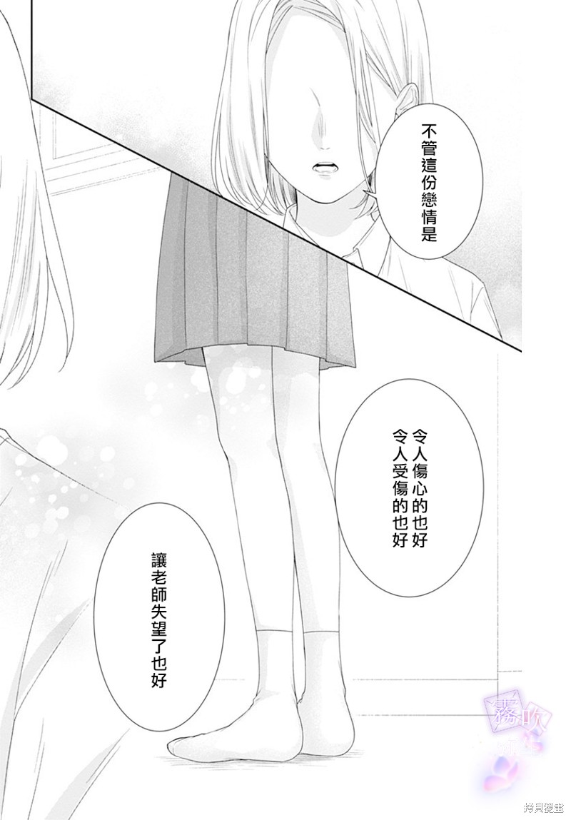 《广田老师》漫画最新章节第1话免费下拉式在线观看章节第【36】张图片