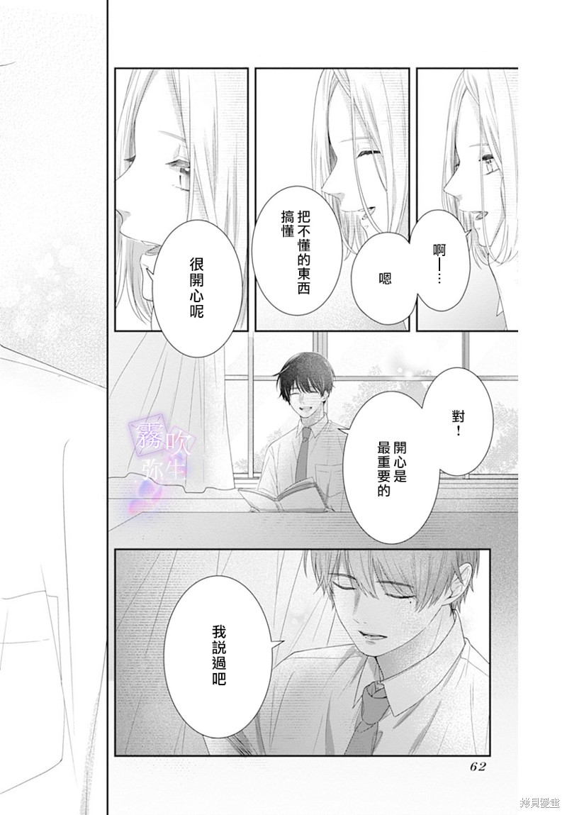 《广田老师》漫画最新章节第1话免费下拉式在线观看章节第【12】张图片