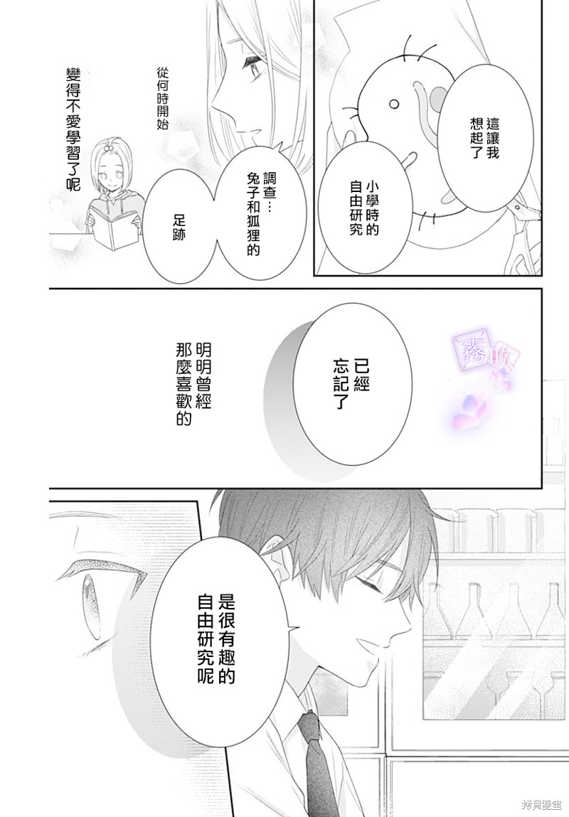 《广田老师》漫画最新章节第1话免费下拉式在线观看章节第【17】张图片