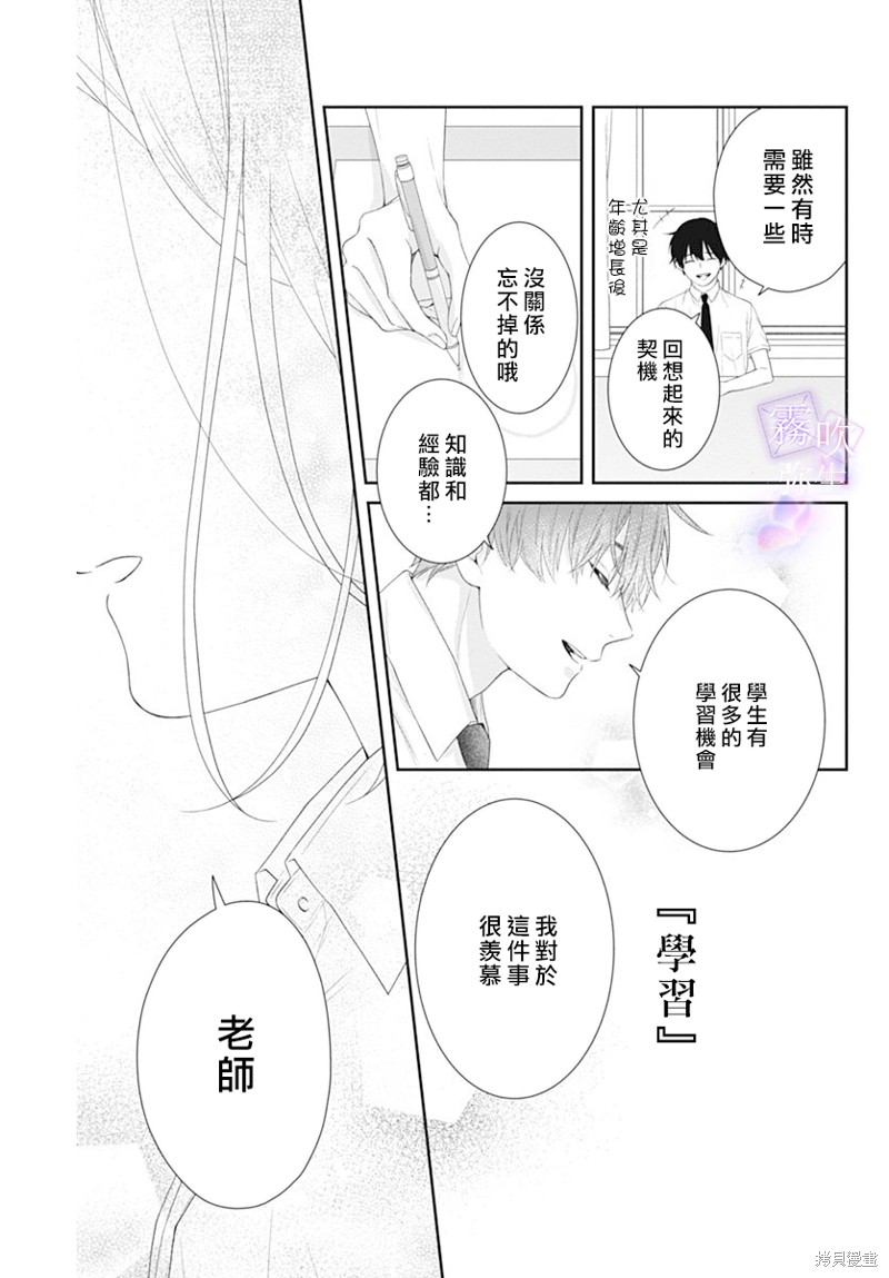 《广田老师》漫画最新章节第1话免费下拉式在线观看章节第【19】张图片