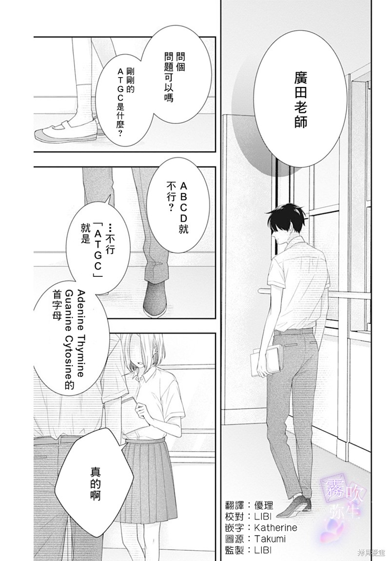 《广田老师》漫画最新章节第1话免费下拉式在线观看章节第【3】张图片