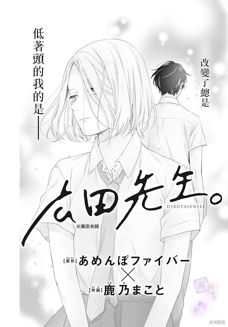 《广田老师》漫画最新章节第1话免费下拉式在线观看章节第【1】张图片