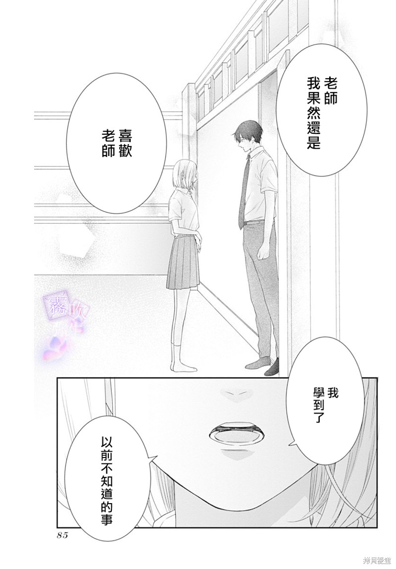 《广田老师》漫画最新章节第1话免费下拉式在线观看章节第【35】张图片