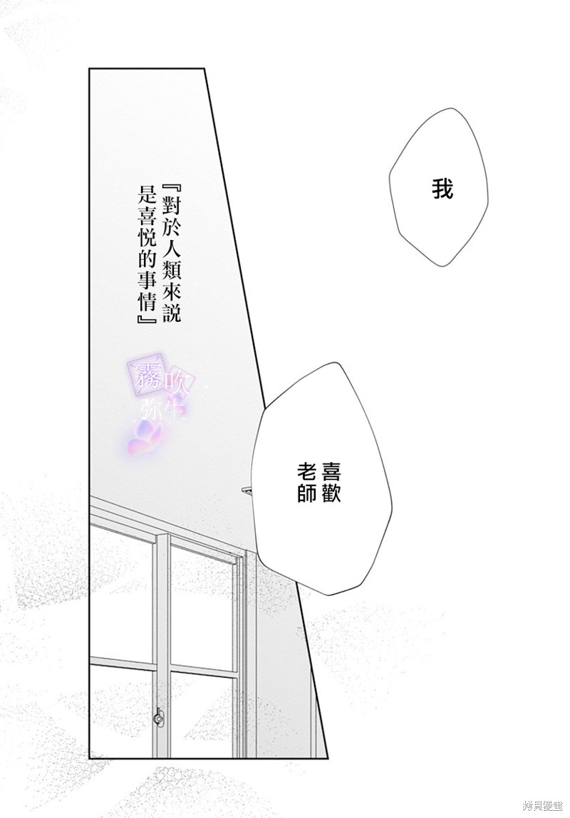 《广田老师》漫画最新章节第1话免费下拉式在线观看章节第【20】张图片