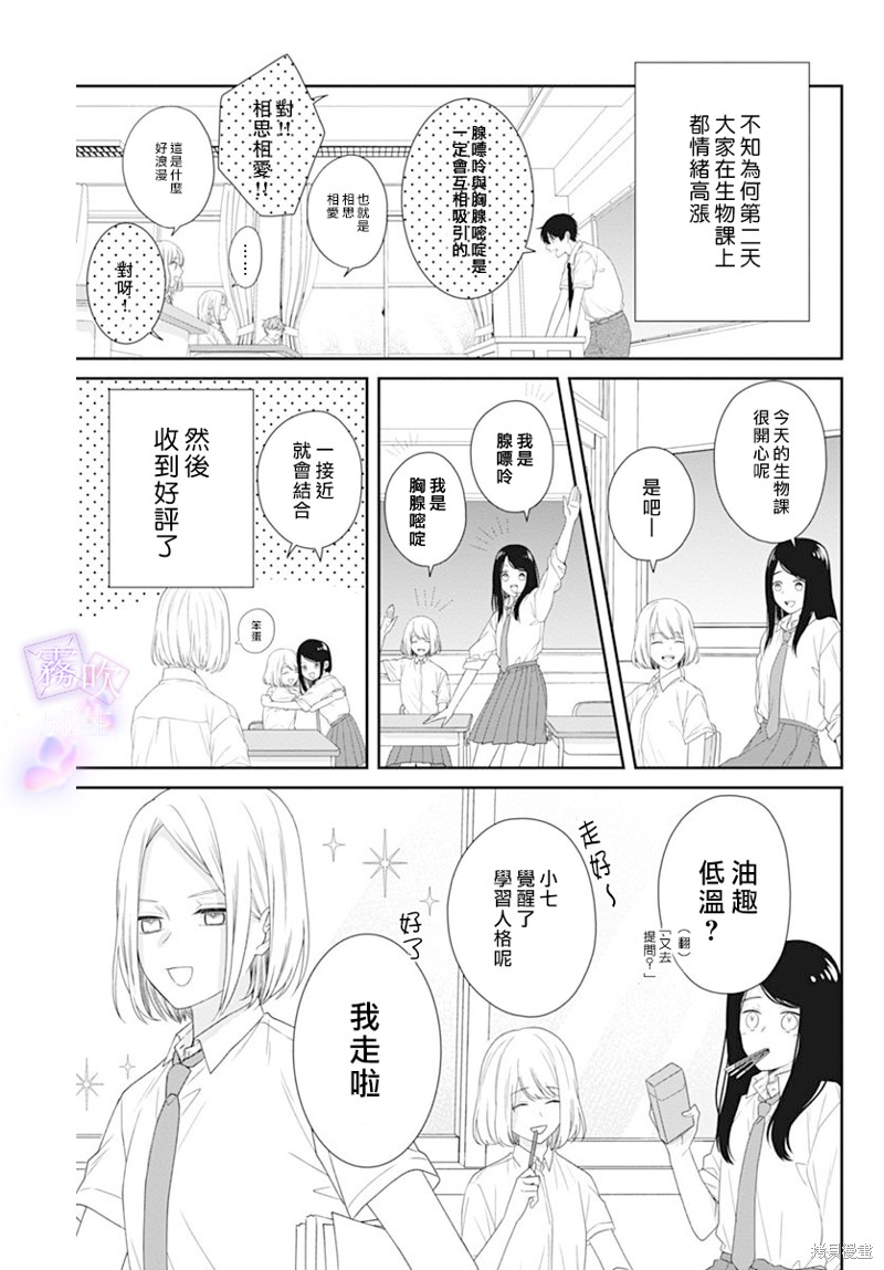 《广田老师》漫画最新章节第1话免费下拉式在线观看章节第【7】张图片