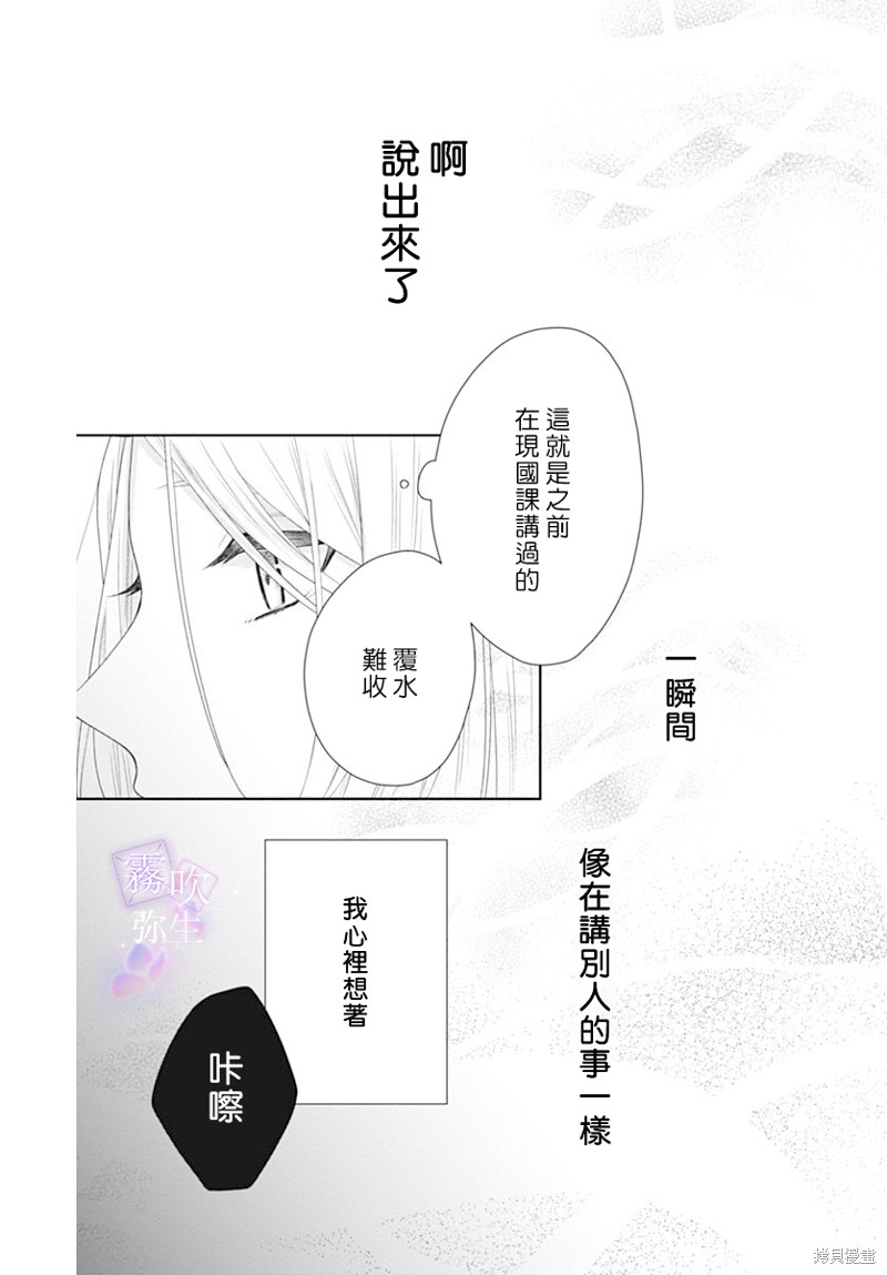 《广田老师》漫画最新章节第1话免费下拉式在线观看章节第【21】张图片