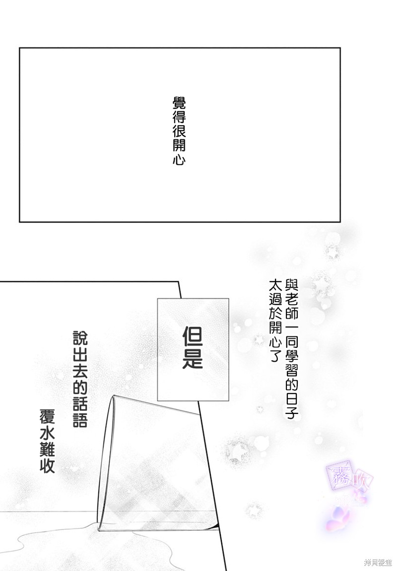 《广田老师》漫画最新章节第1话免费下拉式在线观看章节第【28】张图片