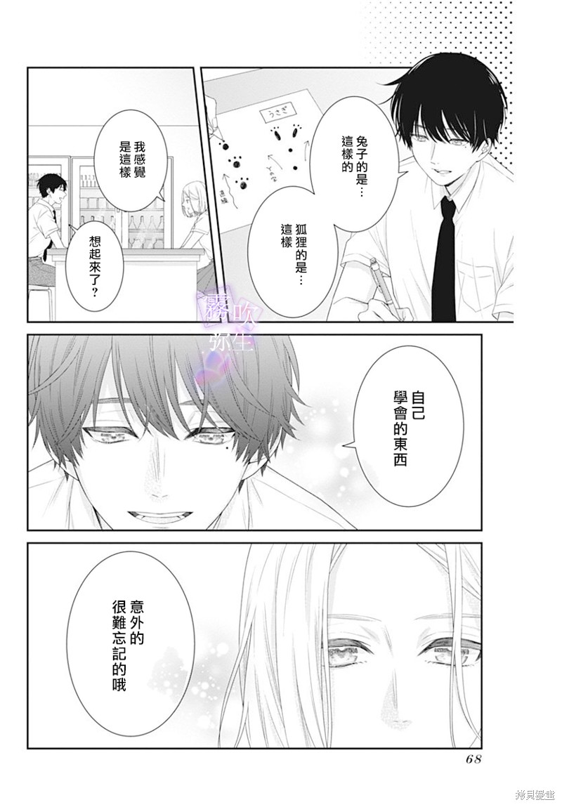 《广田老师》漫画最新章节第1话免费下拉式在线观看章节第【18】张图片