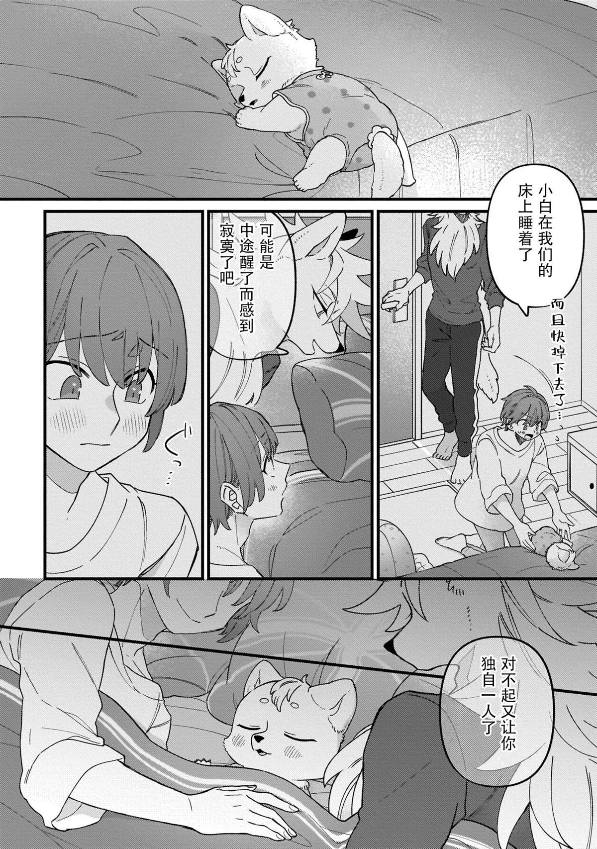 《优质毛绒 优质兽人掉落记》漫画最新章节第5话免费下拉式在线观看章节第【28】张图片