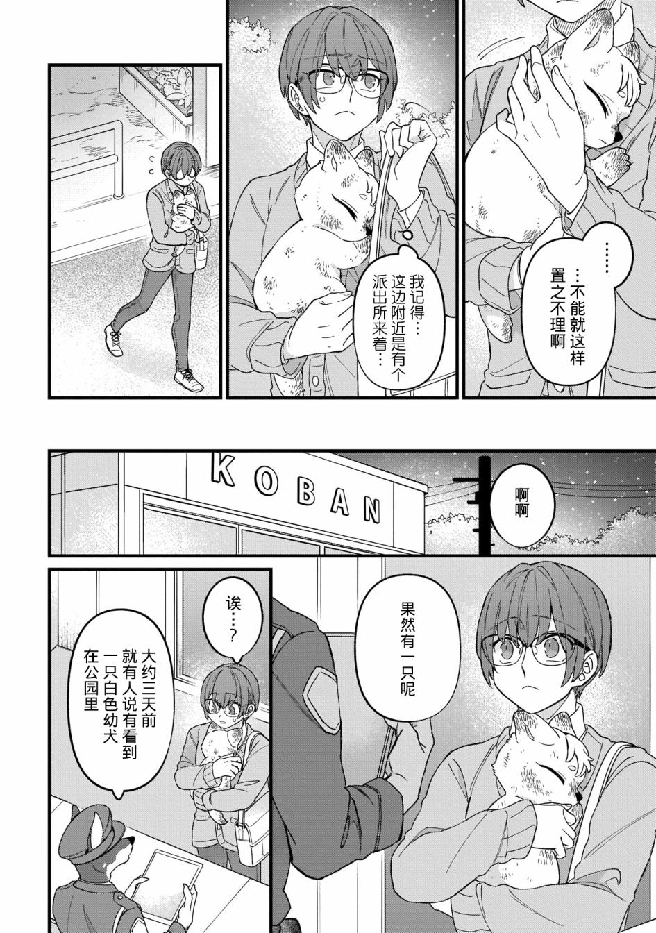 《优质毛绒 优质兽人掉落记》漫画最新章节第3话免费下拉式在线观看章节第【4】张图片