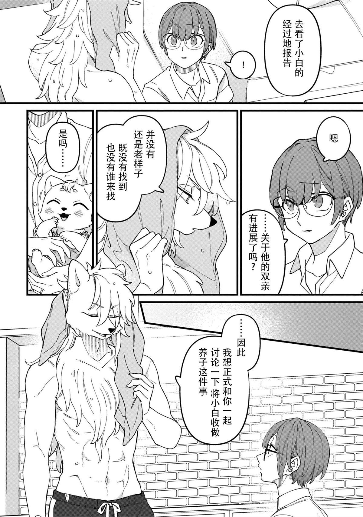 《优质毛绒 优质兽人掉落记》漫画最新章节第5话免费下拉式在线观看章节第【12】张图片