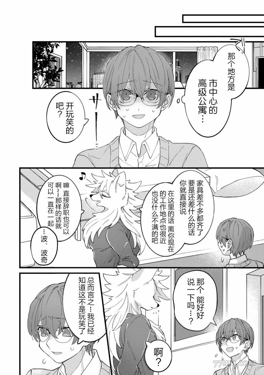 《优质毛绒 优质兽人掉落记》漫画最新章节第1话免费下拉式在线观看章节第【19】张图片