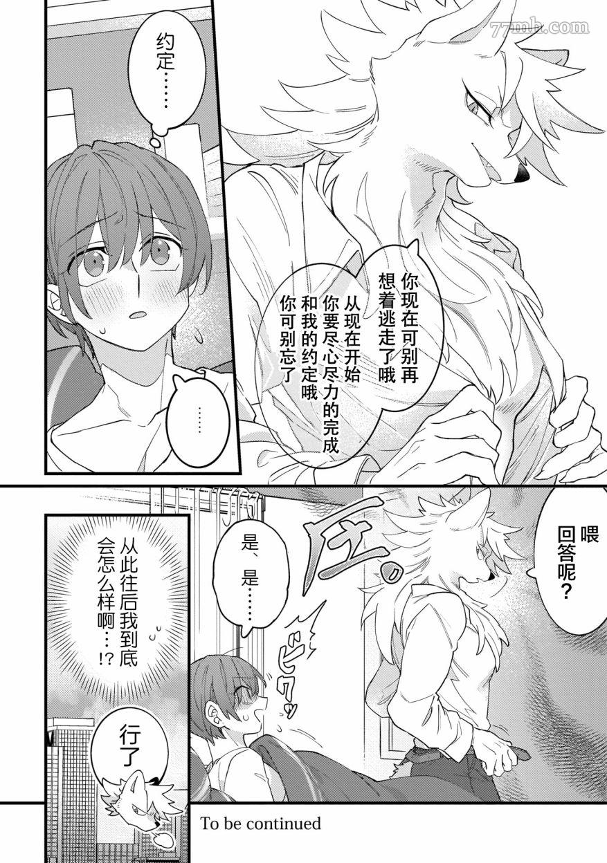 《优质毛绒 优质兽人掉落记》漫画最新章节第1话免费下拉式在线观看章节第【33】张图片