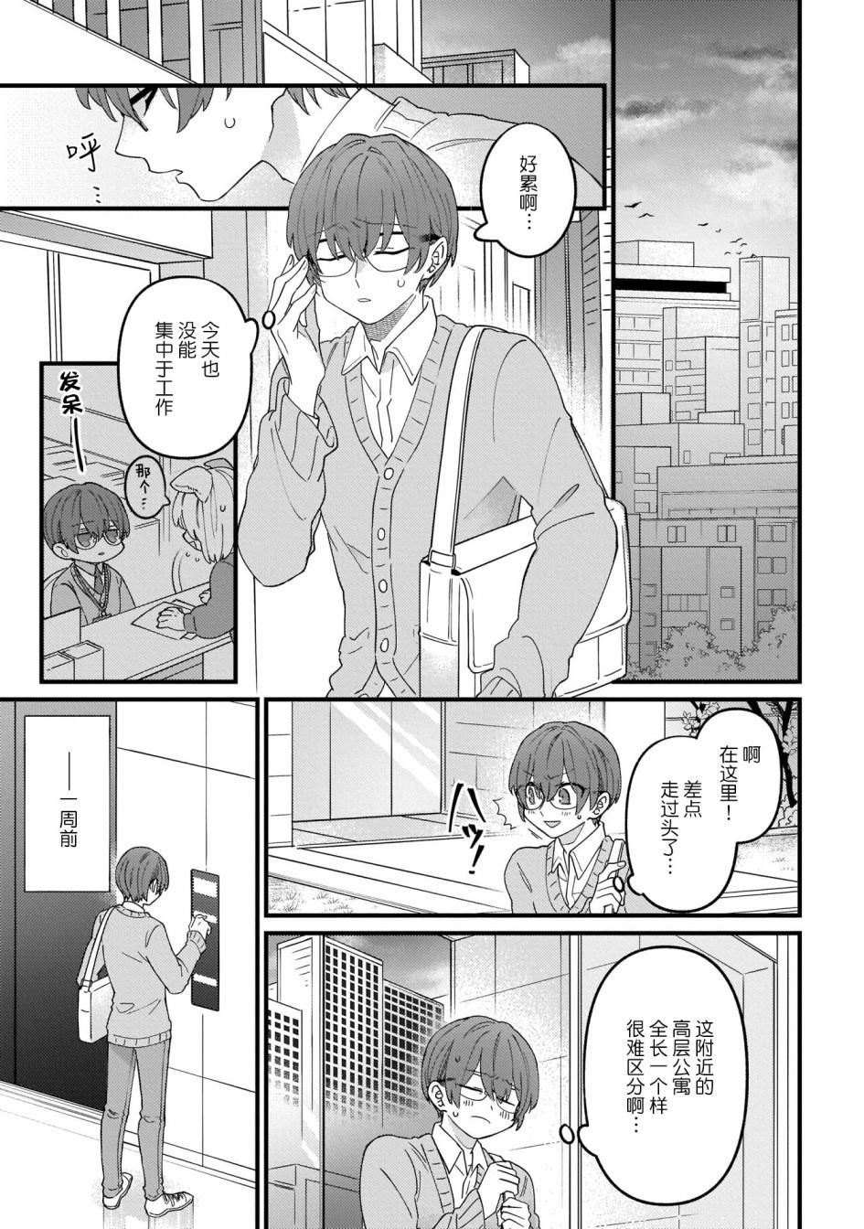 《优质毛绒 优质兽人掉落记》漫画最新章节第2话免费下拉式在线观看章节第【3】张图片