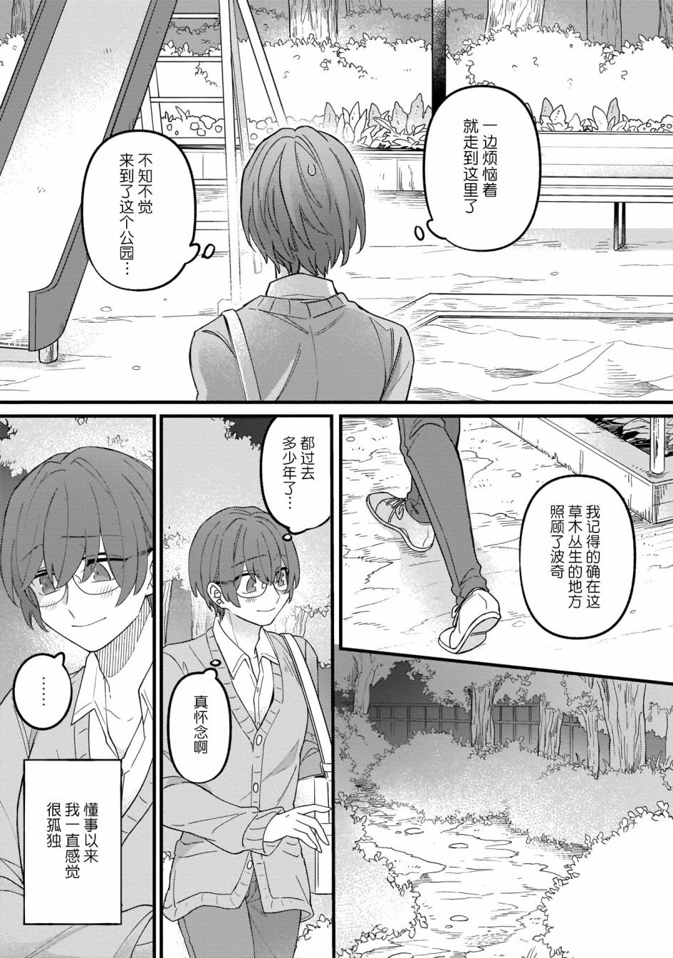 《优质毛绒 优质兽人掉落记》漫画最新章节第2话免费下拉式在线观看章节第【23】张图片