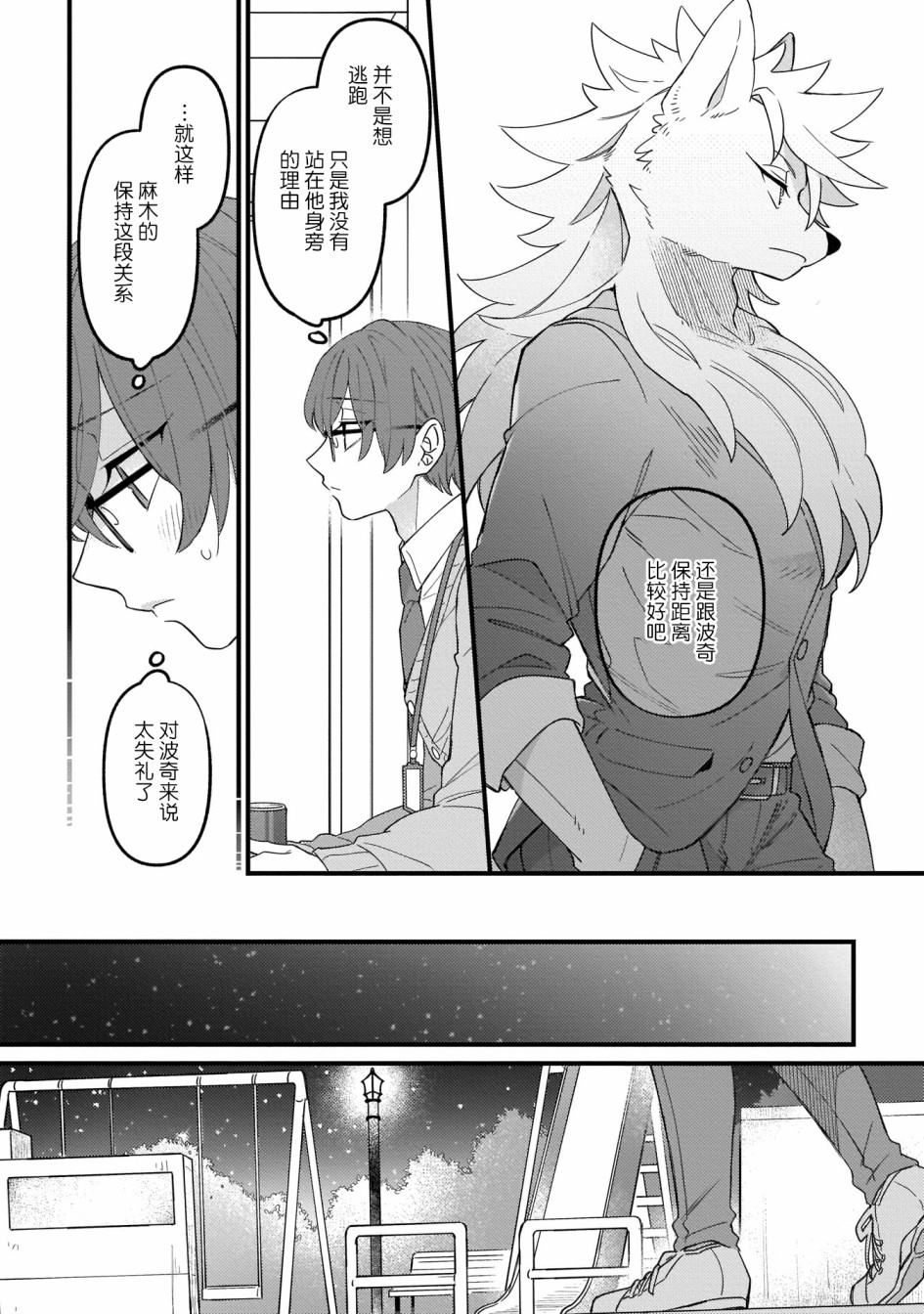 《优质毛绒 优质兽人掉落记》漫画最新章节第2话免费下拉式在线观看章节第【22】张图片