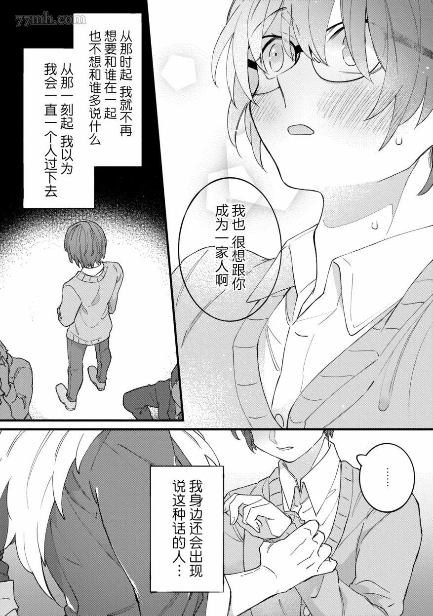 《优质毛绒 优质兽人掉落记》漫画最新章节第1话免费下拉式在线观看章节第【25】张图片