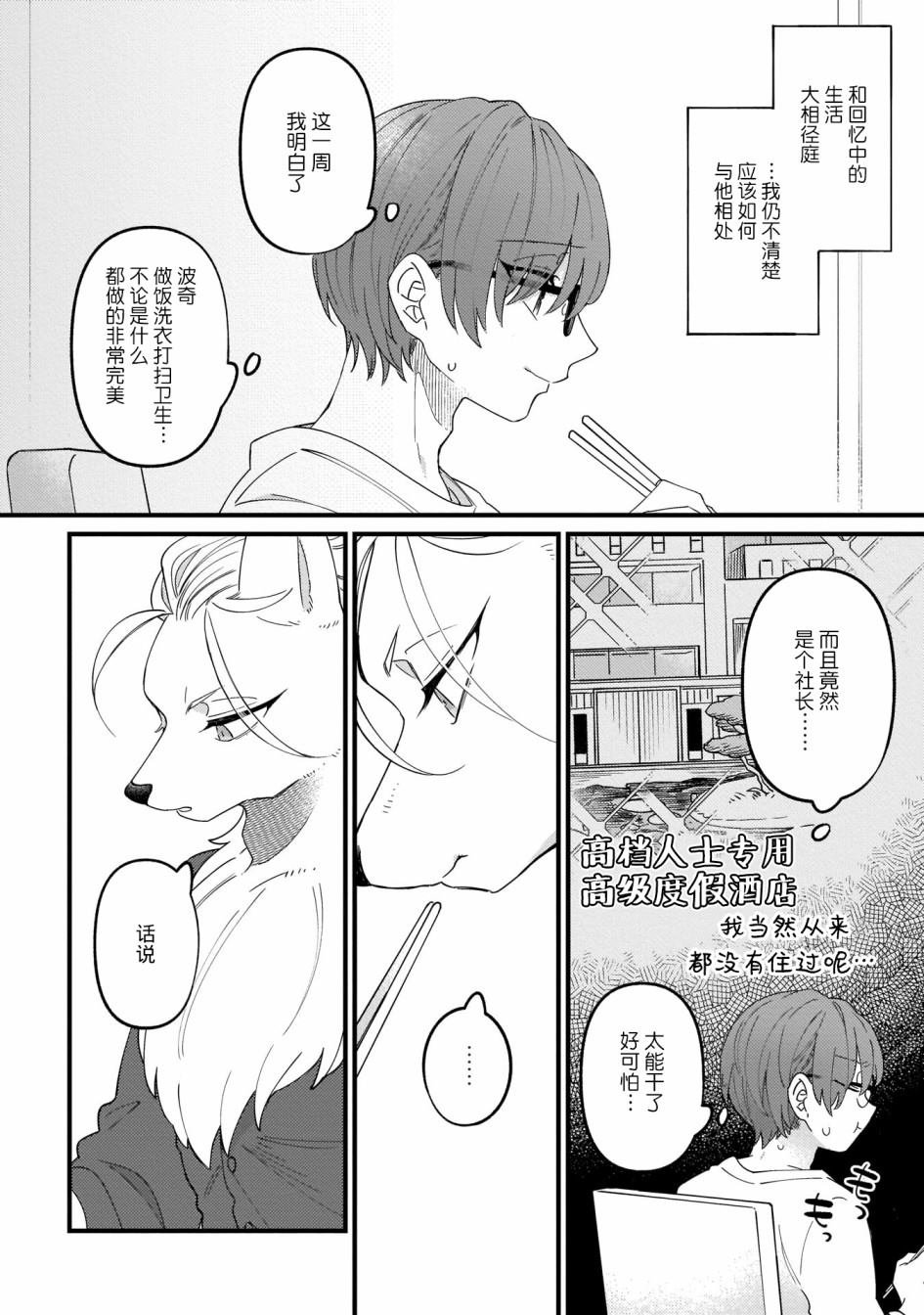 《优质毛绒 优质兽人掉落记》漫画最新章节第2话免费下拉式在线观看章节第【8】张图片