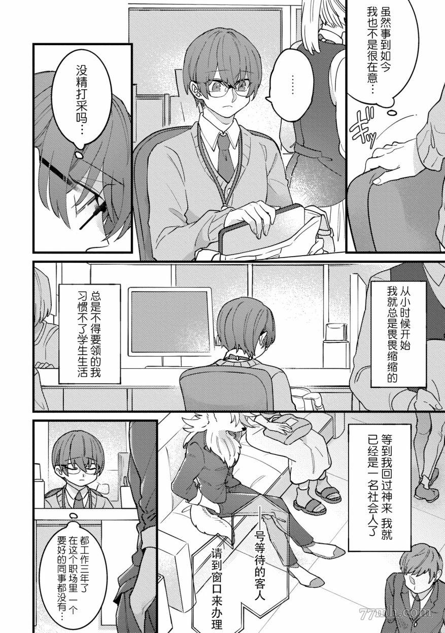 《优质毛绒 优质兽人掉落记》漫画最新章节第1话免费下拉式在线观看章节第【7】张图片