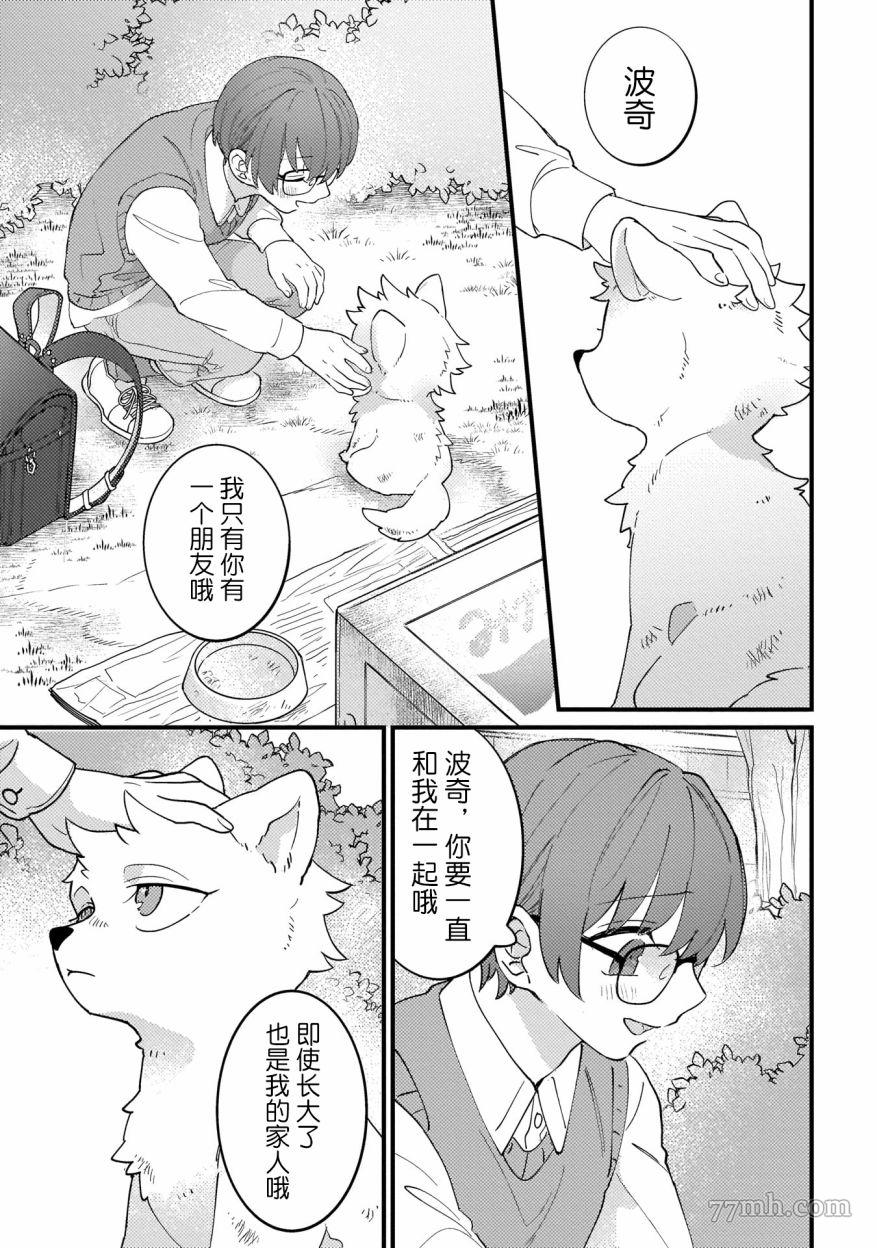 《优质毛绒 优质兽人掉落记》漫画最新章节第1话免费下拉式在线观看章节第【4】张图片