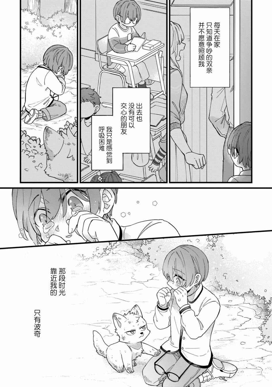 《优质毛绒 优质兽人掉落记》漫画最新章节第2话免费下拉式在线观看章节第【24】张图片