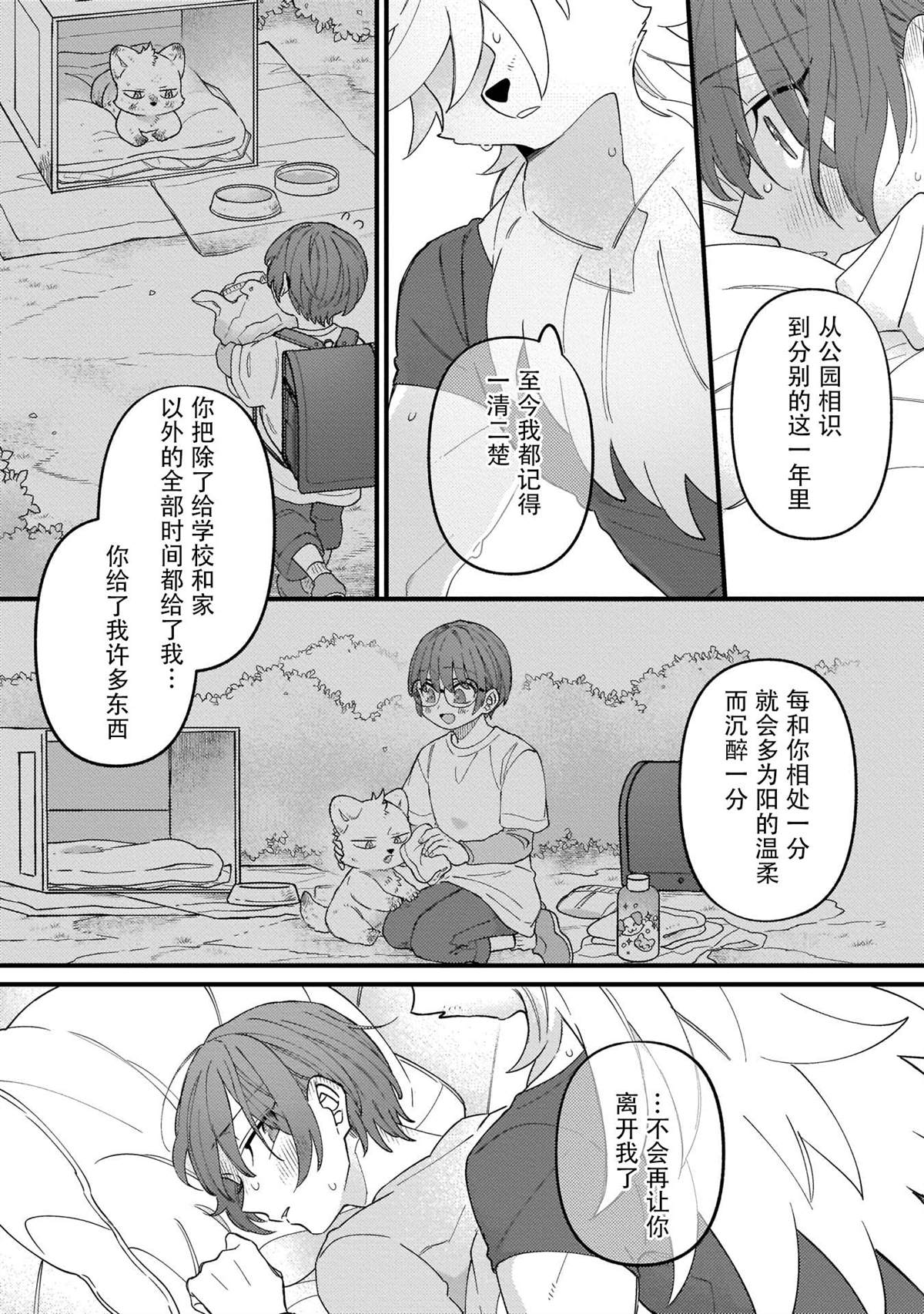 《优质毛绒 优质兽人掉落记》漫画最新章节第5话免费下拉式在线观看章节第【26】张图片