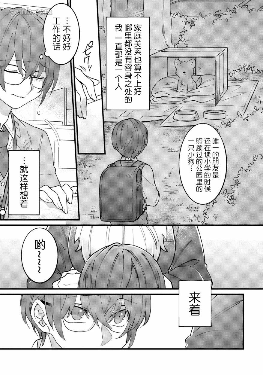 《优质毛绒 优质兽人掉落记》漫画最新章节第1话免费下拉式在线观看章节第【8】张图片