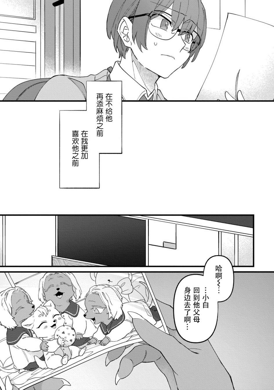 《优质毛绒 优质兽人掉落记》漫画最新章节第4话免费下拉式在线观看章节第【13】张图片