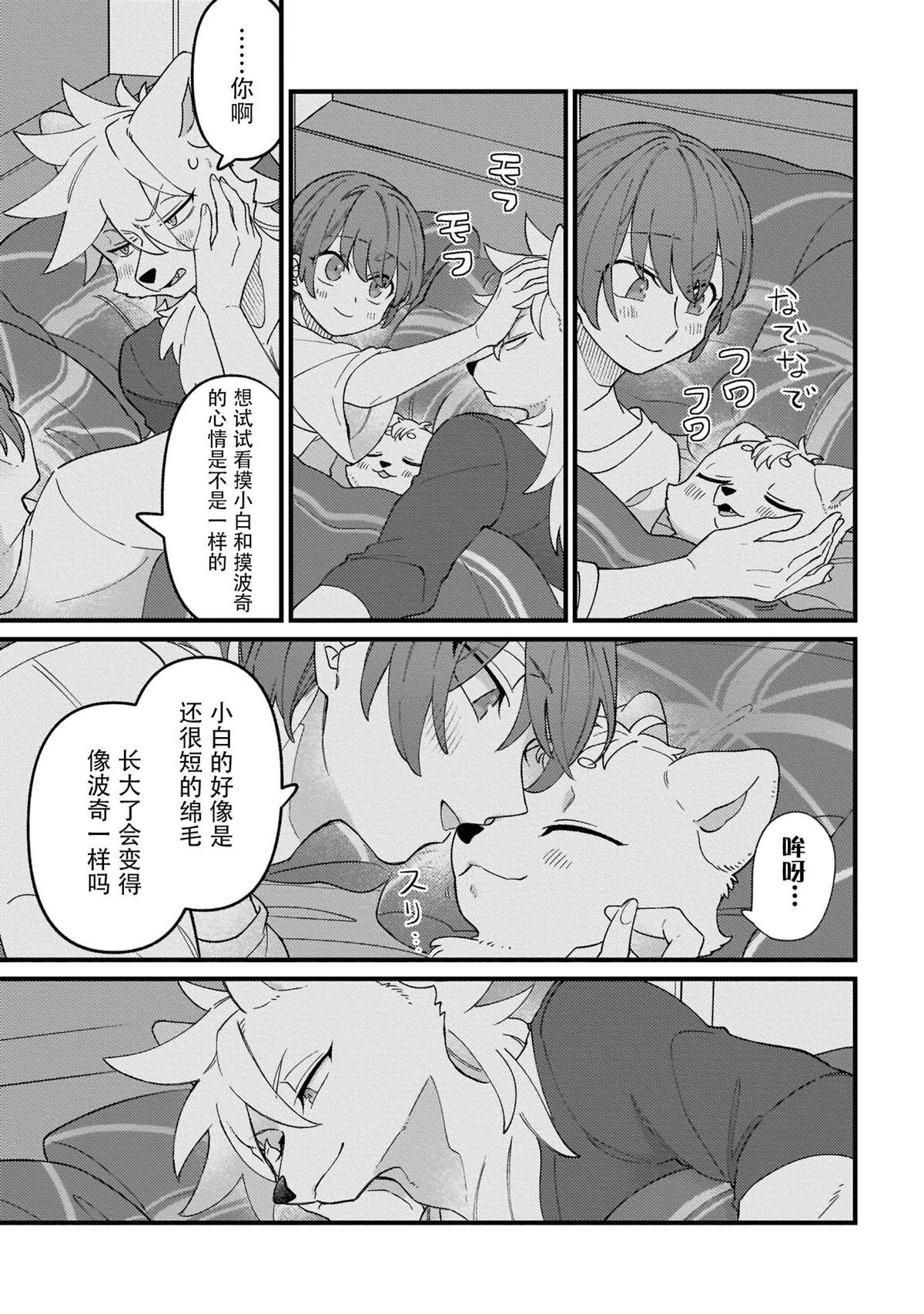 《优质毛绒 优质兽人掉落记》漫画最新章节第5话免费下拉式在线观看章节第【29】张图片