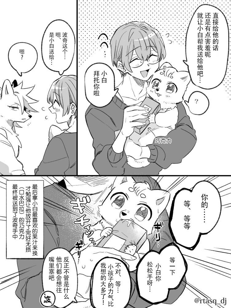 《优质毛绒 优质兽人掉落记》漫画最新章节推特更新免费下拉式在线观看章节第【9】张图片