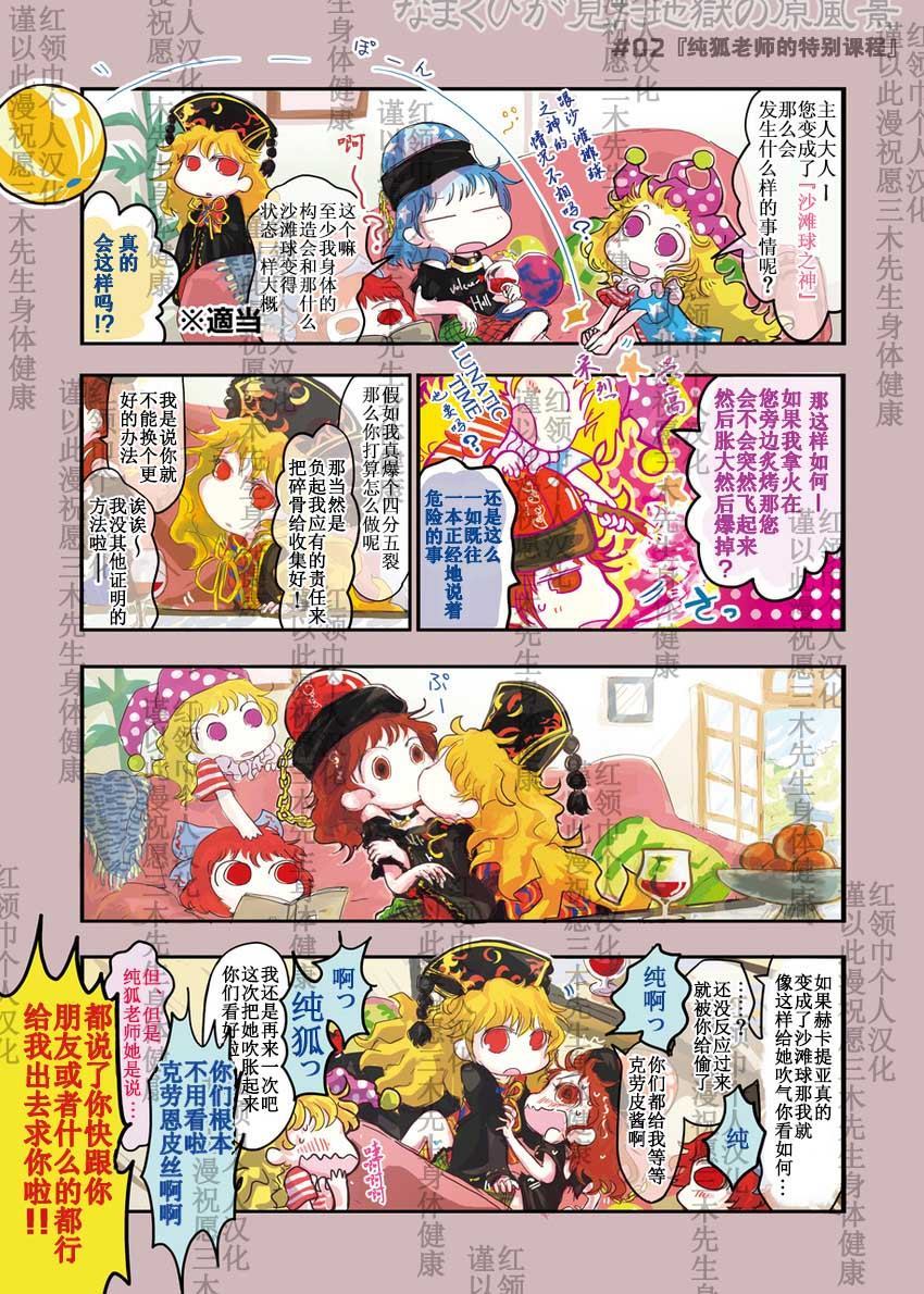 《なまくびが见た地狱の原风景》漫画最新章节第1话免费下拉式在线观看章节第【2】张图片