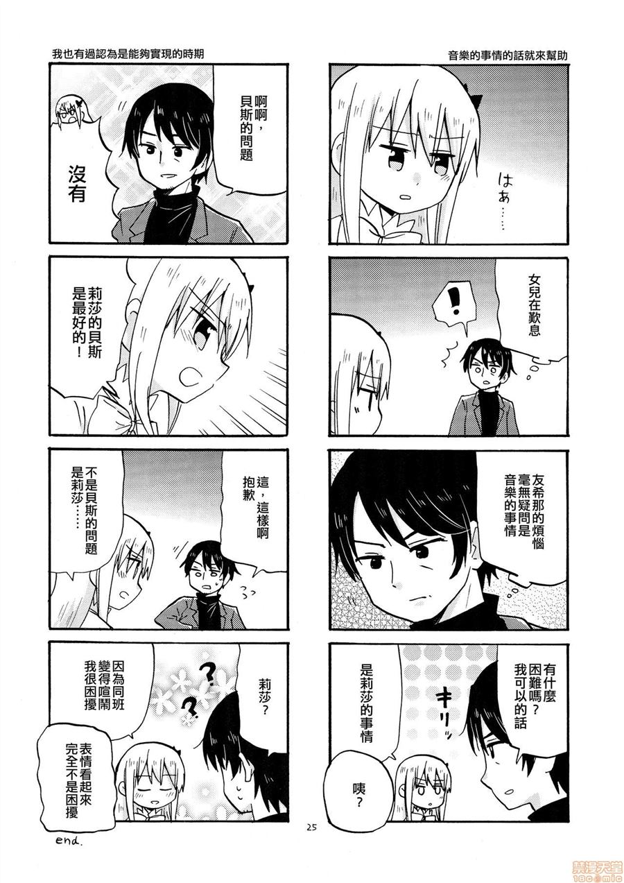 《青梅竹马的同班同学》漫画最新章节第1话免费下拉式在线观看章节第【25】张图片