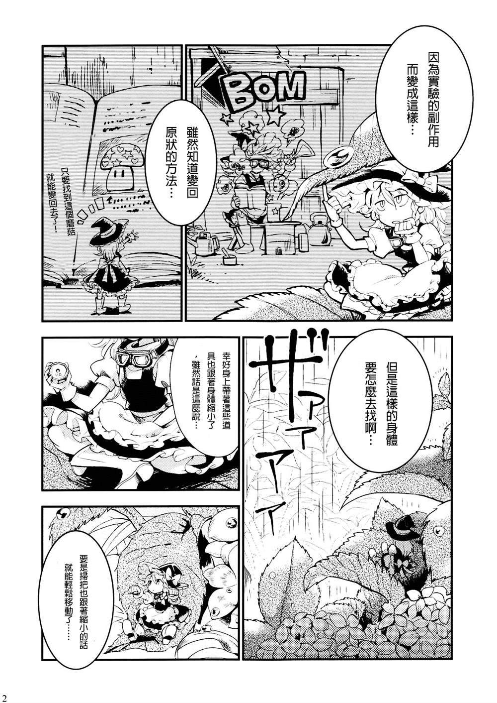 《魔法使和普通的世界》漫画最新章节第1话免费下拉式在线观看章节第【2】张图片