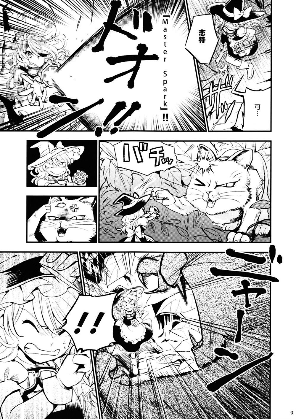 《魔法使和普通的世界》漫画最新章节第1话免费下拉式在线观看章节第【9】张图片