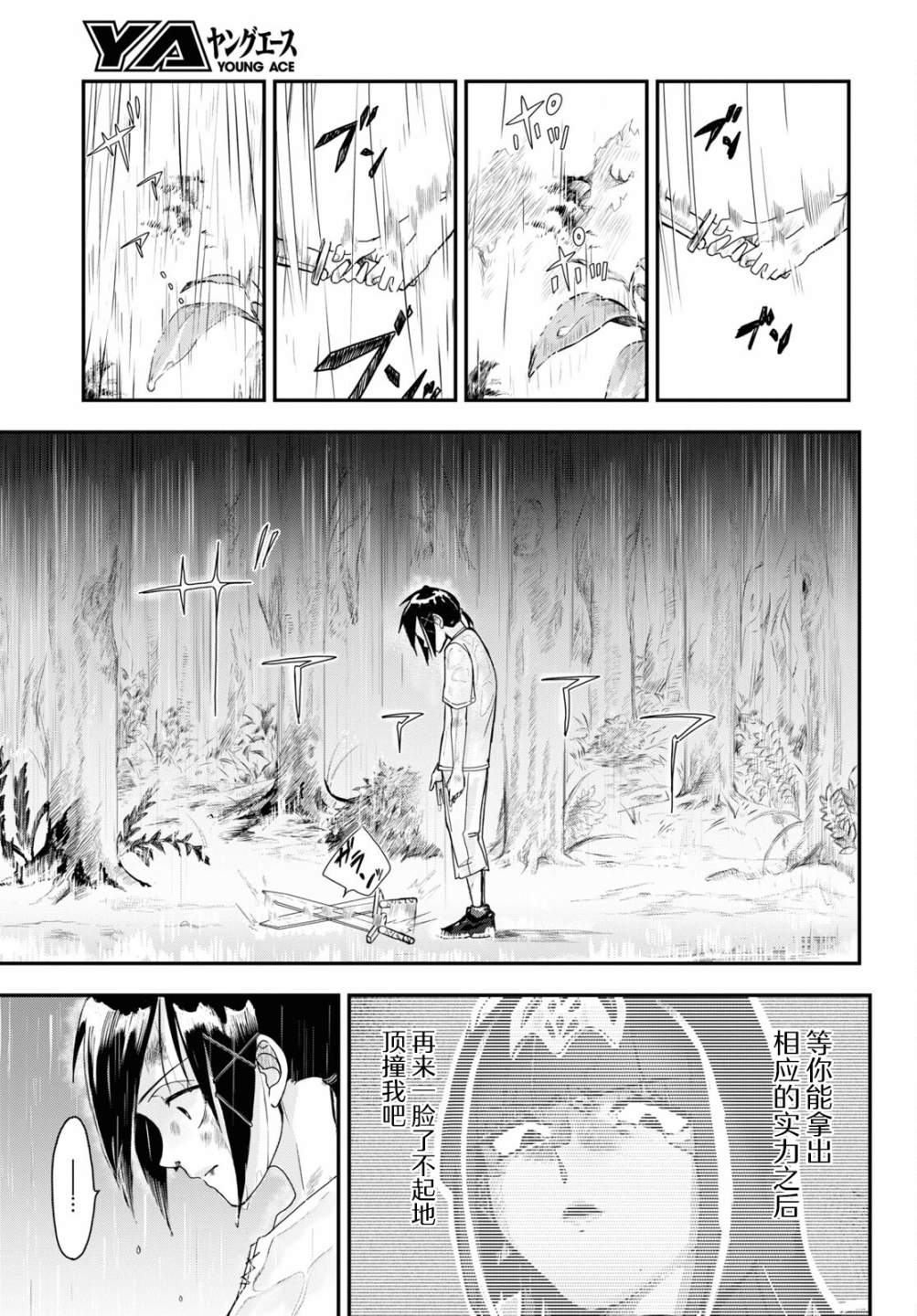 《即使在过于残酷的异世界我也很可爱》漫画最新章节第6话免费下拉式在线观看章节第【36】张图片
