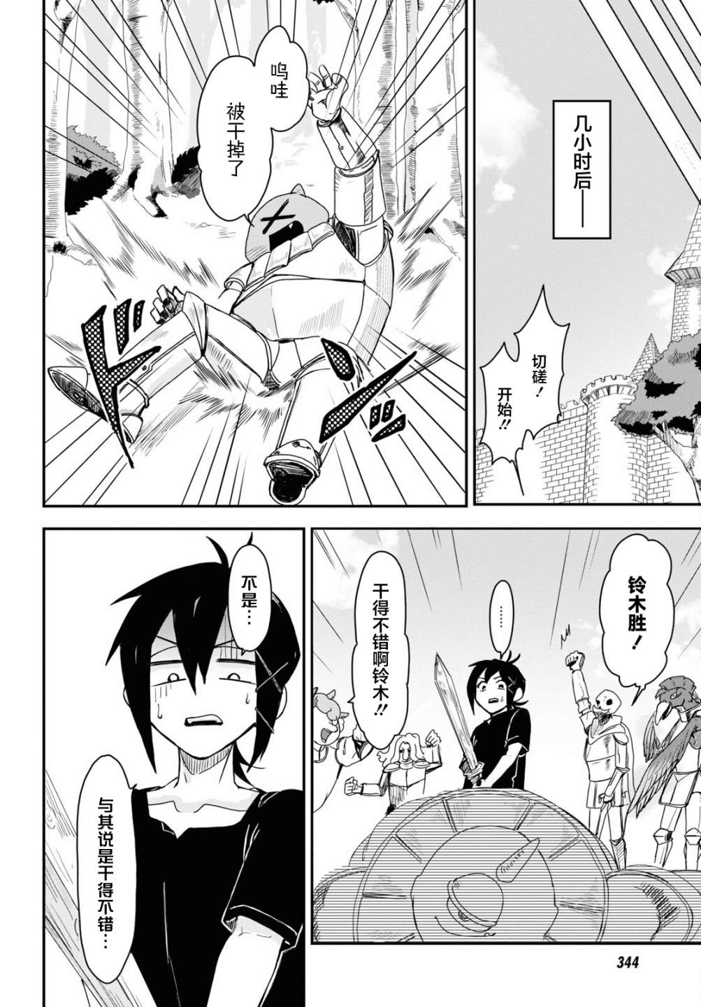 《即使在过于残酷的异世界我也很可爱》漫画最新章节第6话免费下拉式在线观看章节第【15】张图片