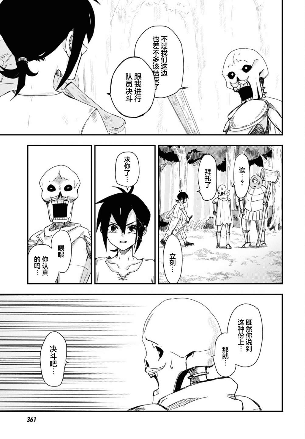 《即使在过于残酷的异世界我也很可爱》漫画最新章节第6话免费下拉式在线观看章节第【32】张图片
