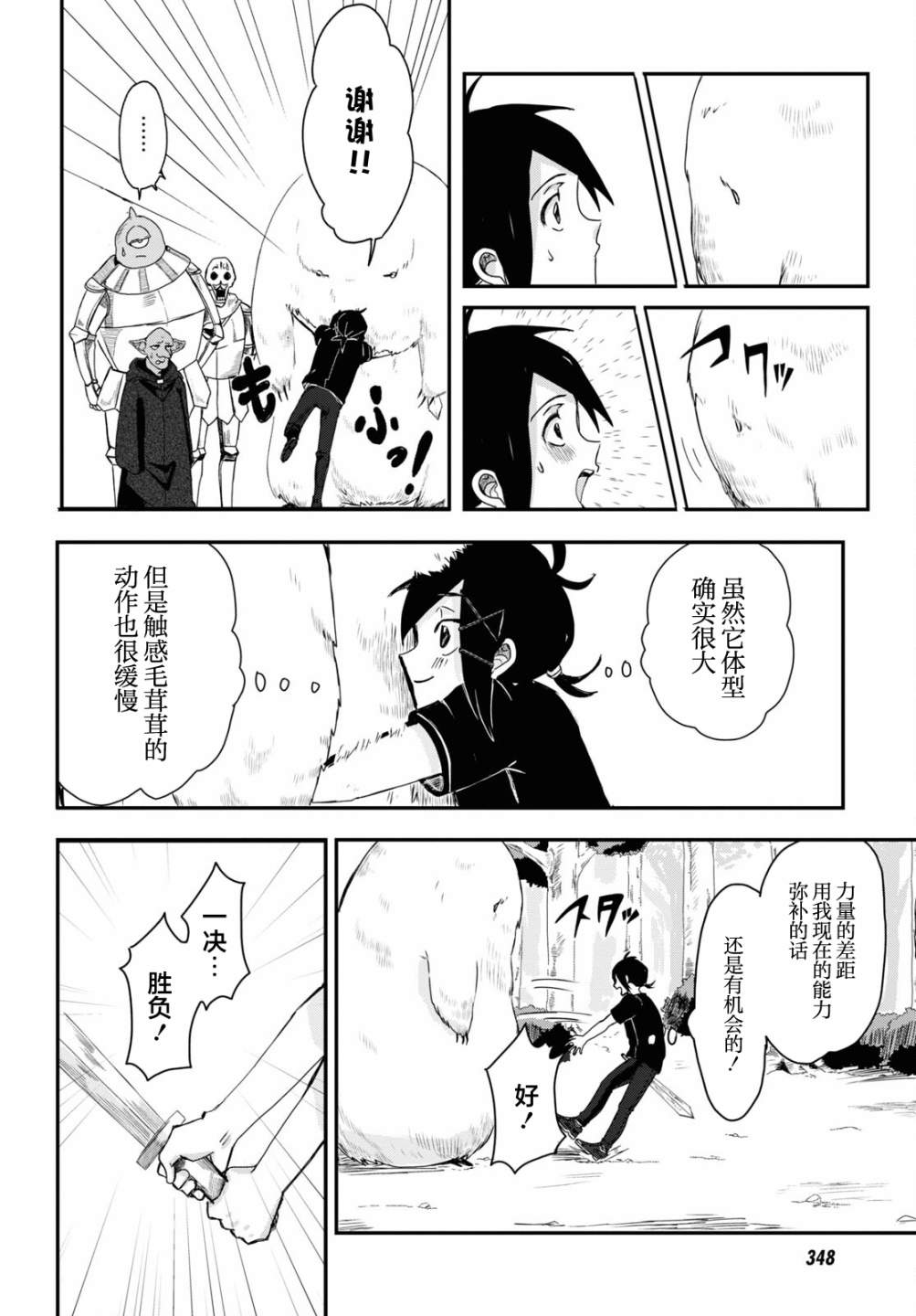 《即使在过于残酷的异世界我也很可爱》漫画最新章节第6话免费下拉式在线观看章节第【19】张图片