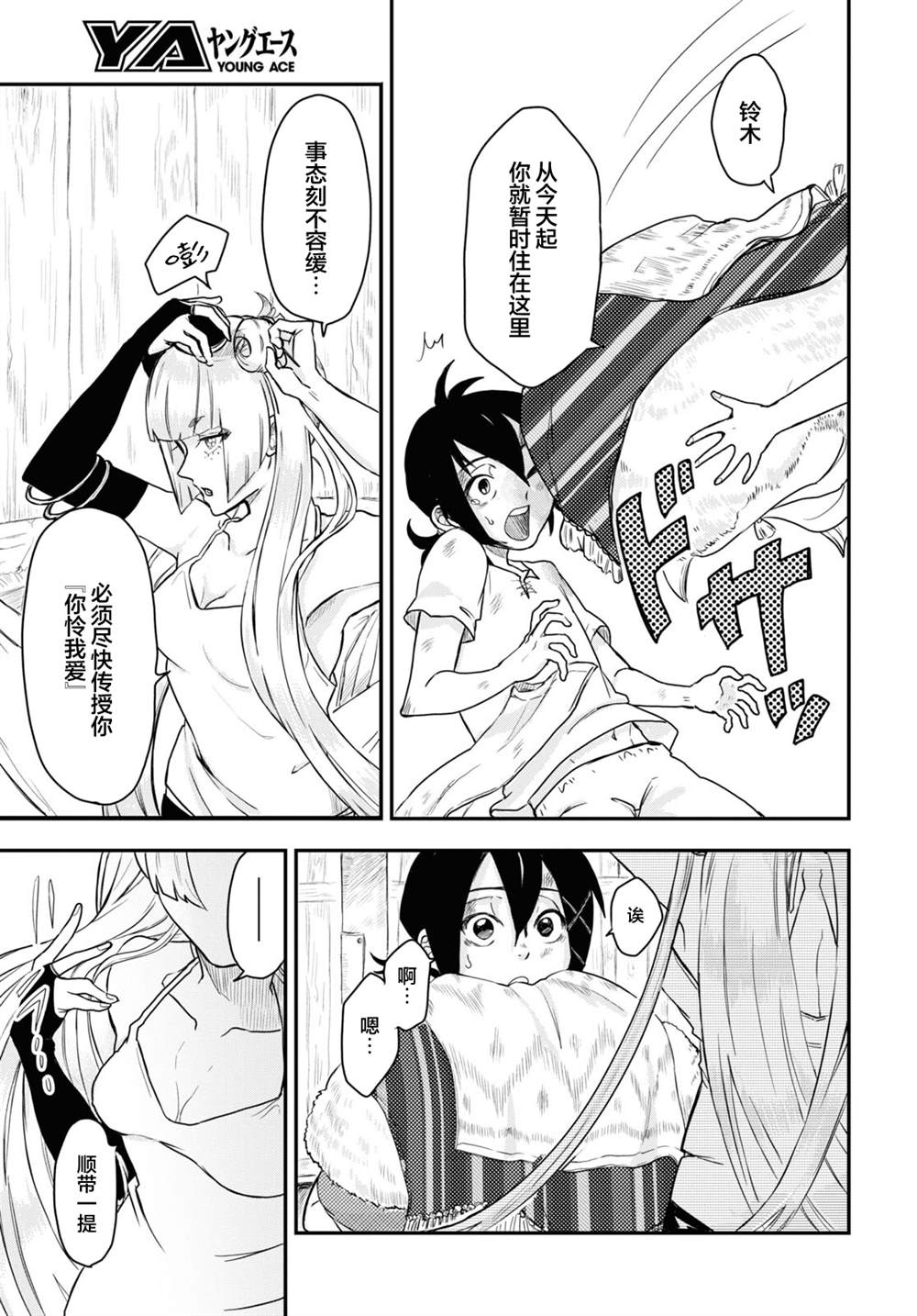 《即使在过于残酷的异世界我也很可爱》漫画最新章节第7话免费下拉式在线观看章节第【21】张图片