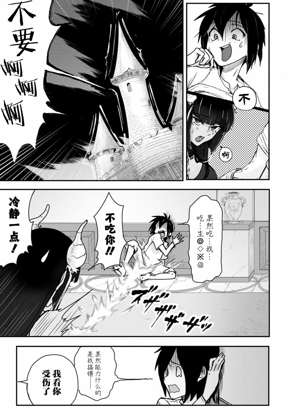 《即使在过于残酷的异世界我也很可爱》漫画最新章节第4话免费下拉式在线观看章节第【15】张图片