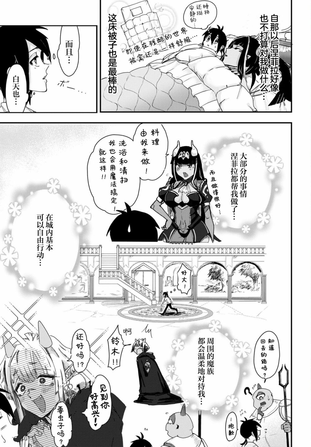 《即使在过于残酷的异世界我也很可爱》漫画最新章节第4话免费下拉式在线观看章节第【19】张图片