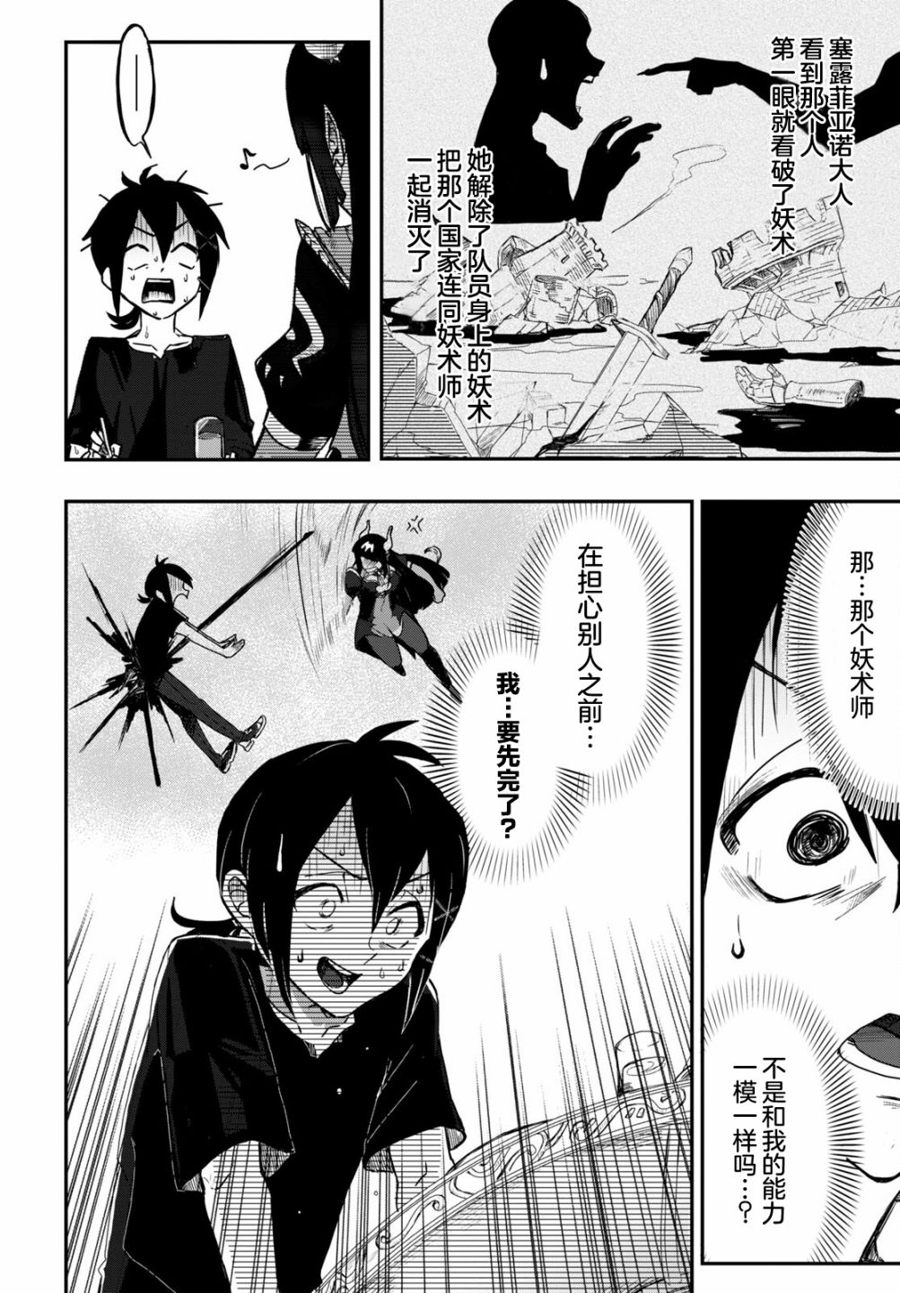 《即使在过于残酷的异世界我也很可爱》漫画最新章节第4话免费下拉式在线观看章节第【30】张图片