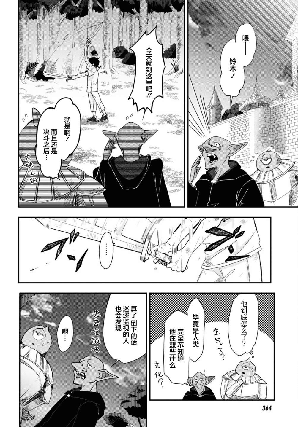 《即使在过于残酷的异世界我也很可爱》漫画最新章节第6话免费下拉式在线观看章节第【35】张图片
