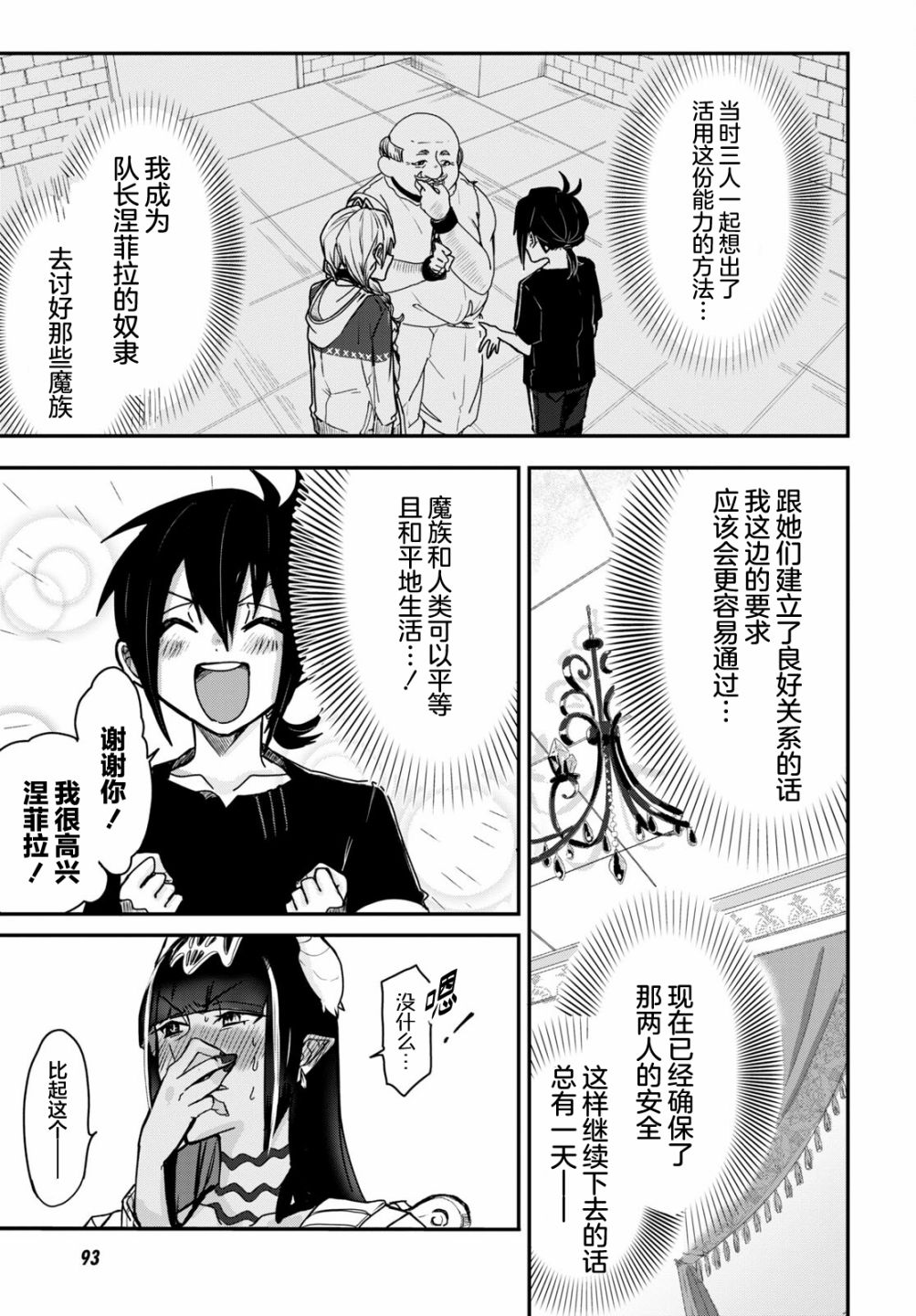 《即使在过于残酷的异世界我也很可爱》漫画最新章节第4话免费下拉式在线观看章节第【7】张图片