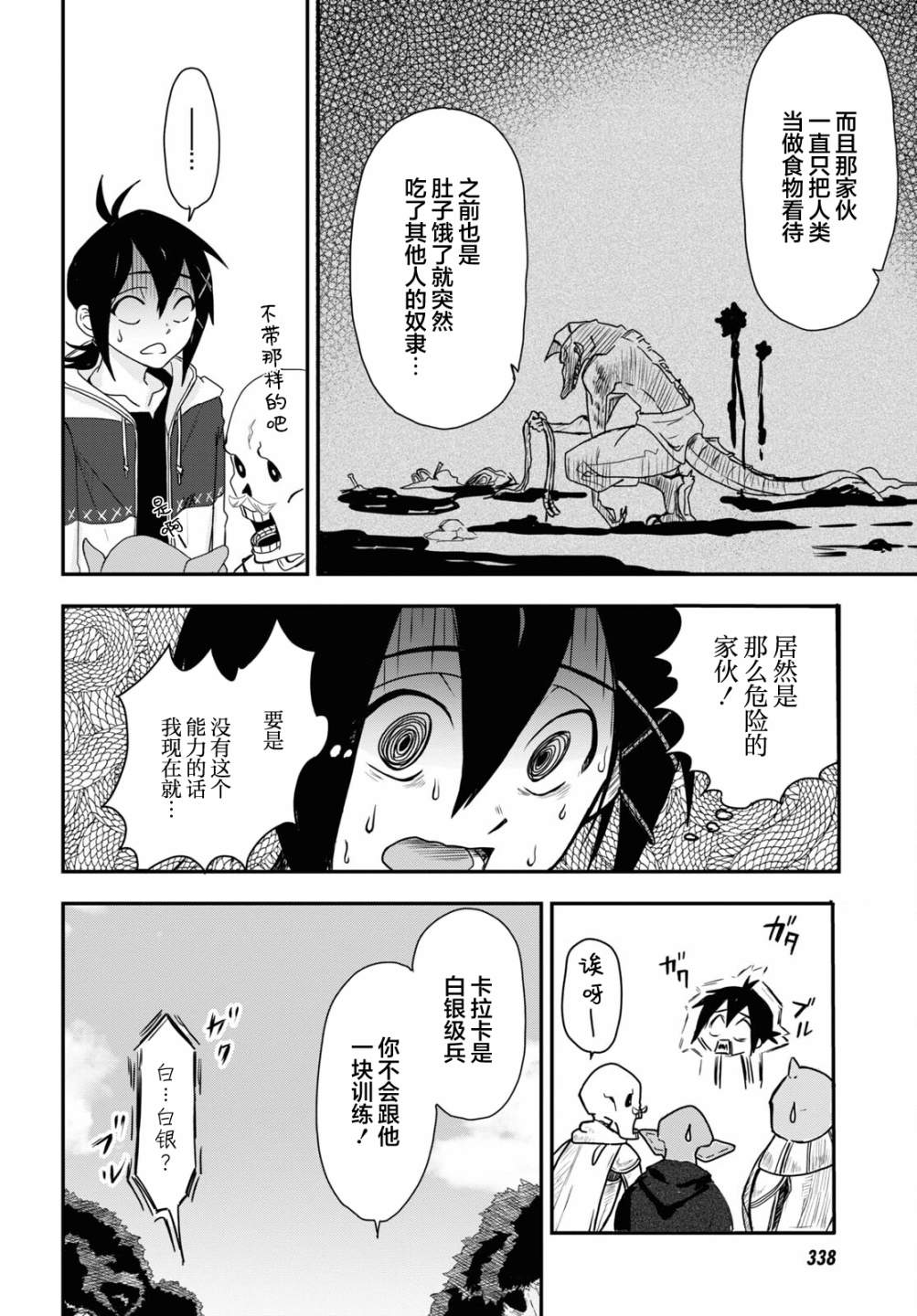 《即使在过于残酷的异世界我也很可爱》漫画最新章节第6话免费下拉式在线观看章节第【9】张图片
