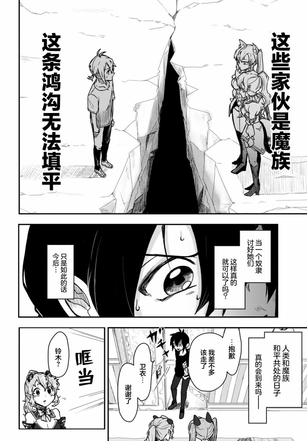 《即使在过于残酷的异世界我也很可爱》漫画最新章节第4话免费下拉式在线观看章节第【26】张图片
