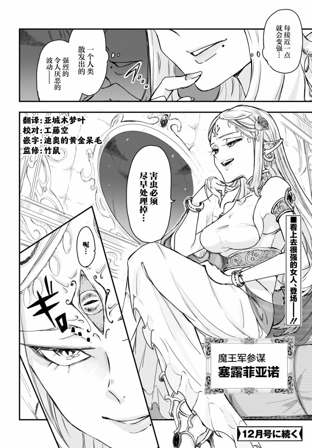 《即使在过于残酷的异世界我也很可爱》漫画最新章节第4话免费下拉式在线观看章节第【32】张图片