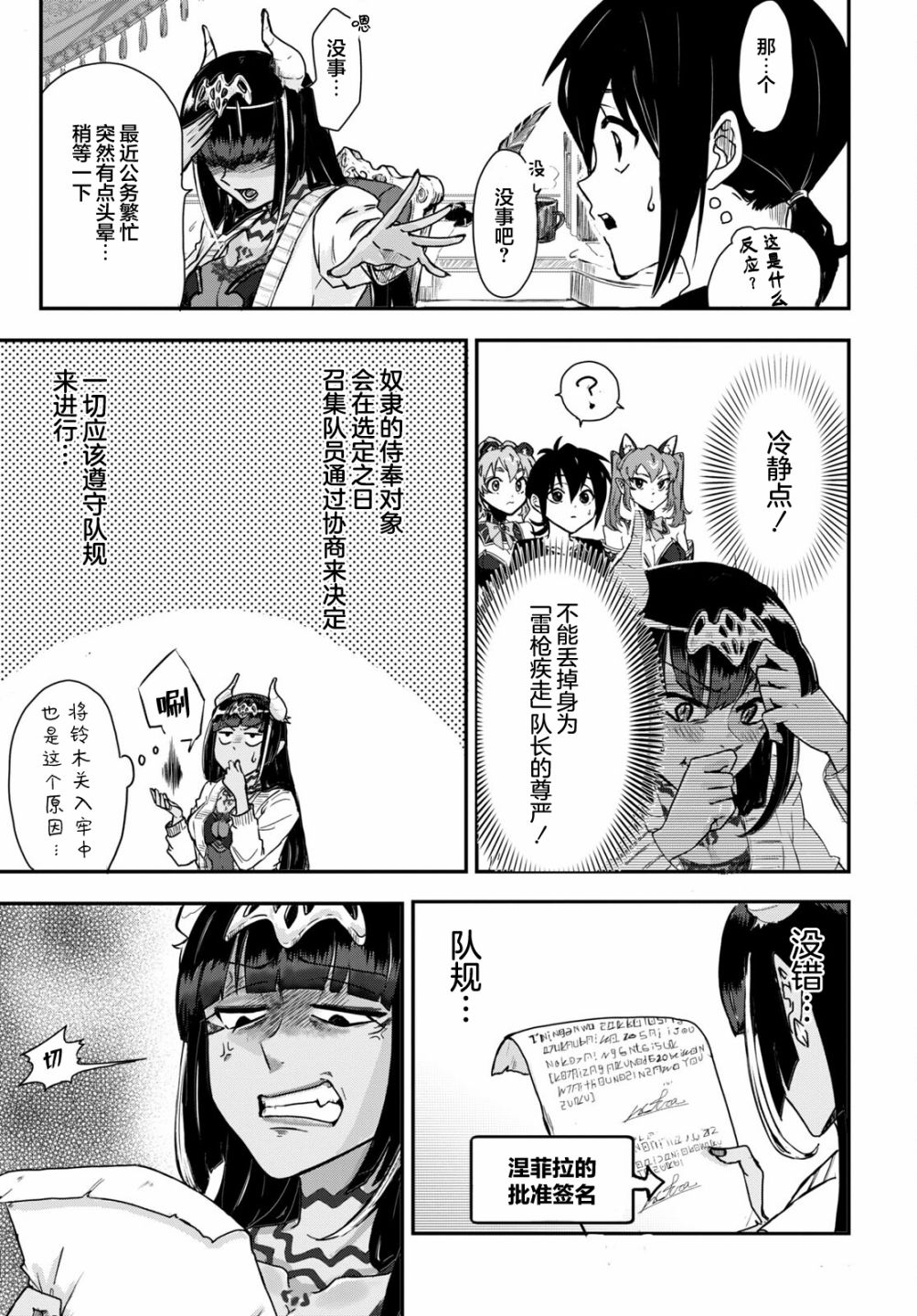 《即使在过于残酷的异世界我也很可爱》漫画最新章节第4话免费下拉式在线观看章节第【3】张图片