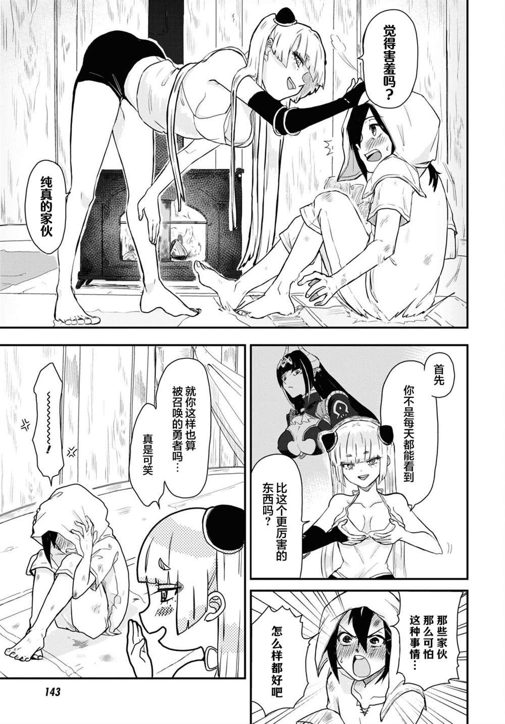 《即使在过于残酷的异世界我也很可爱》漫画最新章节第7话免费下拉式在线观看章节第【9】张图片