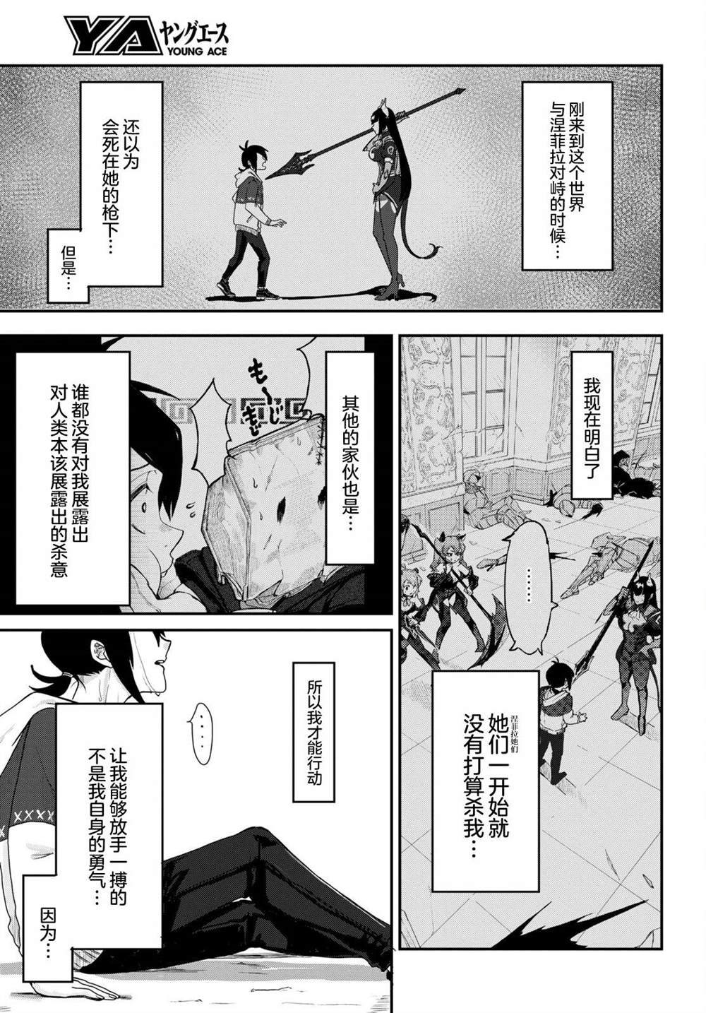 《即使在过于残酷的异世界我也很可爱》漫画最新章节第5话免费下拉式在线观看章节第【20】张图片